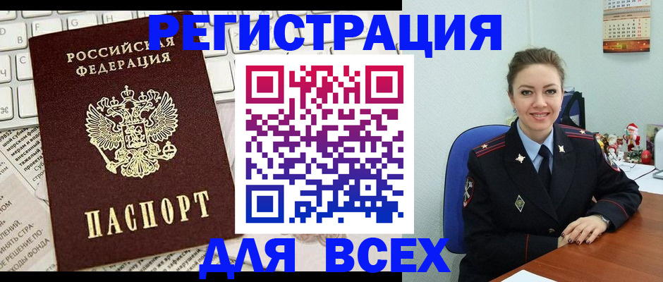 прописка для военкомата в Лебедяни