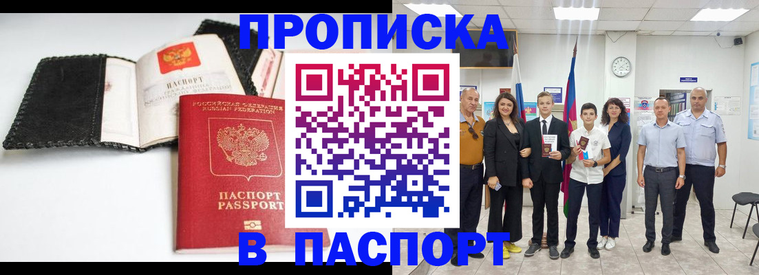 прописка законно в Лебедяни