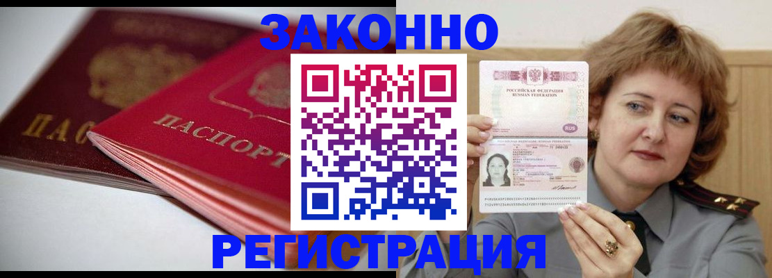 временная регистрация для всех в Лебедяни